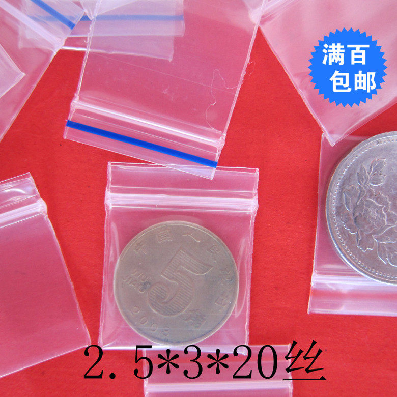 20丝2.5*3特小自封袋特厚 精品袋 药粉袋 封口袋100个价