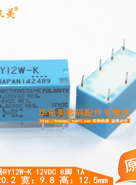 继电器RY12W-K 12VDC /8脚/1A H3-5