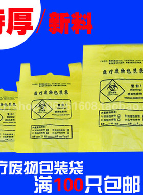 特厚医疗垃圾袋医用废物袋15L18L20L30L50L70L100L120L配套黄色袋