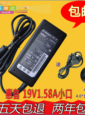 惠普 19V1.58A mini1000 mini110 1101 1014TU笔记本电源适配器