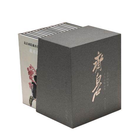 北京画院藏齐白石精品集(16卷本)-北京画院