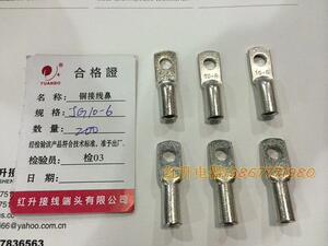 JG10-6/100只/包 1.5MM 国标 电缆线鼻子/铜接线鼻/DTGY