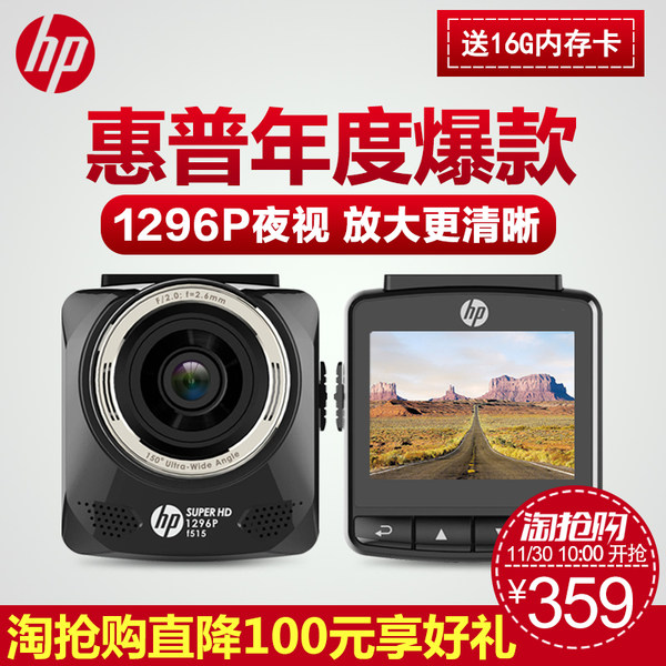 HP 惠普 F515 1296P 夜视高清行车记录仪 ￥359包邮 两色可选 送16G内存卡 京东￥459