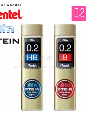日本Pentel派通Ain Stein 0.2 细树脂铅芯 ORENZ自动铅笔专用