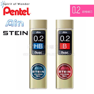 日本Pentel派通Ain Stein 0.2 细树脂铅芯 ORENZ自动铅笔专用