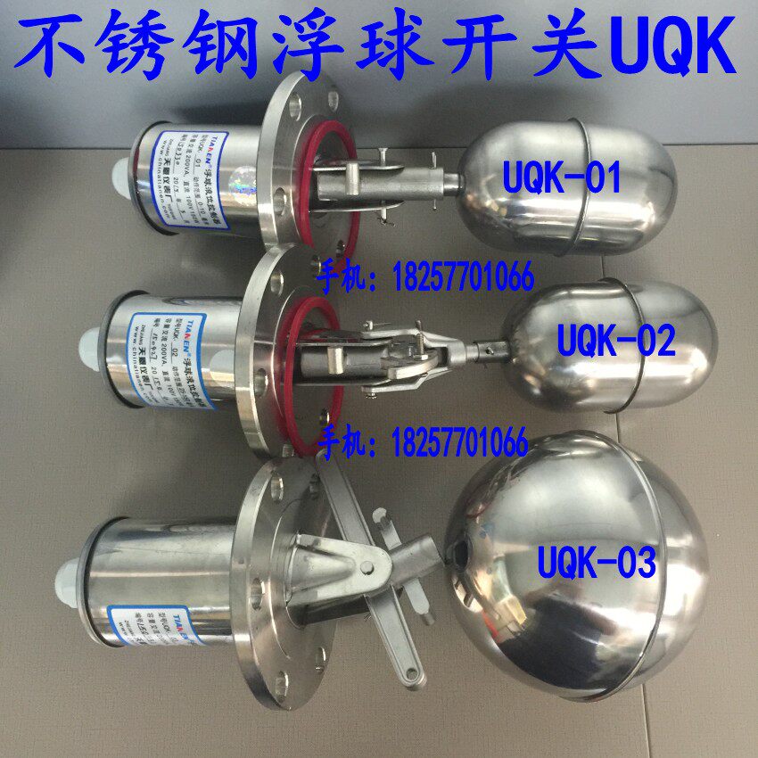 不锈钢浮球UQK-01 UQK-02 UQK-03 液位控制器 水位浮球开关 304