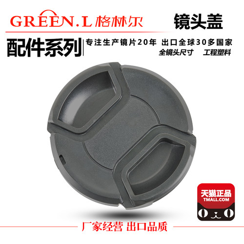 格林尔内卡式通用镜头盖