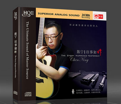 天艺唱片HQCDII 陈宁 往事如昨 HIFI高品质发烧CD HiFi车载CD碟片