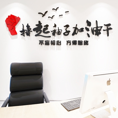 励志寝室标语亚克力立体墙贴