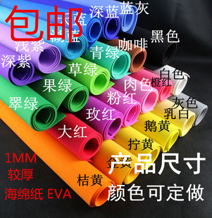 包邮 10米海绵纸DIY智慧树装 1mm1米X1 饰布置教室