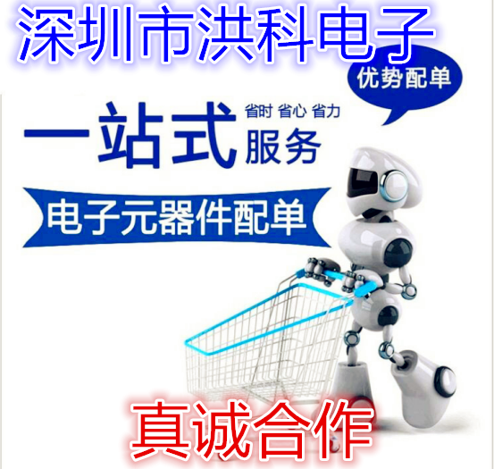 专业元件配单 专业配单 BOM配单 一站式电子元器件配单 真诚合作.