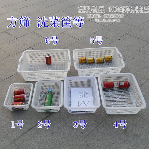 长方形厨房洗菜框水果筐方筛篮 洗菜蓝/配货篮沥水篮收纳篮塑料箩