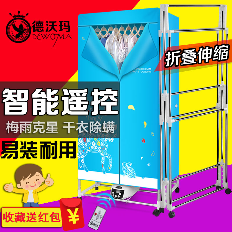 德沃玛干衣机家用双层可折叠宝宝衣物烘干机大容量静音省电烘衣机