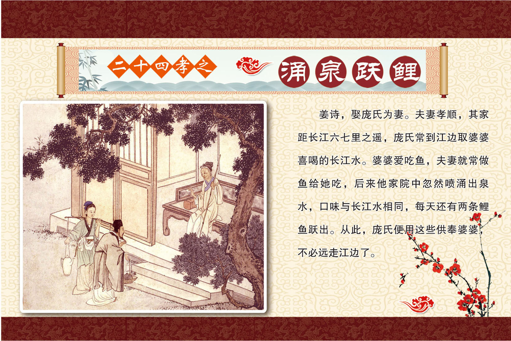 739海报印制展板写真喷绘贴纸456校园文化二十四孝系列涌泉跃鲤