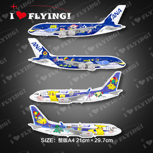 我爱飞行|ANA全日空A380大白鲸皮卡丘旅行登机拉杆箱贴纸