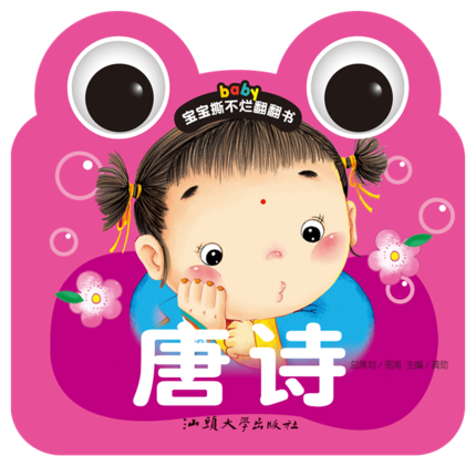 22首唐诗 圆角不伤手 不怕撕不怕咬
