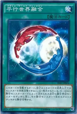 【假面卡牌】游戏王 N/SER 平行世界融合 SD27 PP12 日版
