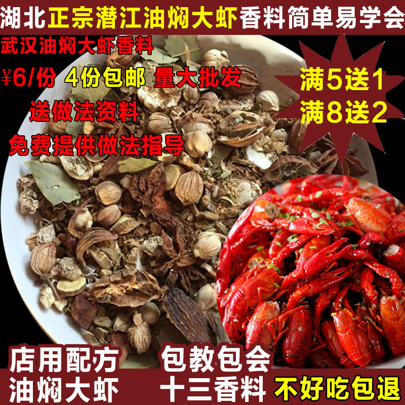 潜江油焖大小麻辣十三卤料