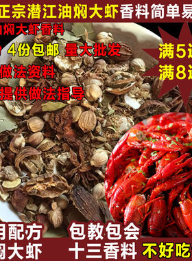 潜江油焖大小麻辣十三卤料