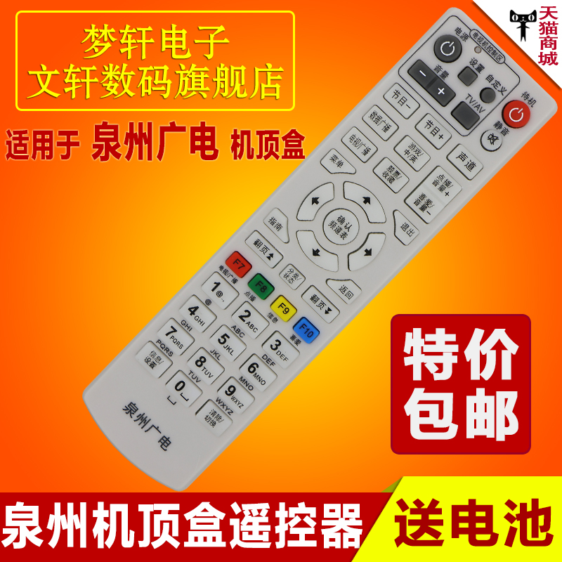 泉州广电机顶盒遥控器南威LWB2000-A-B-C南威牌泉州地区通用高性价比高么？