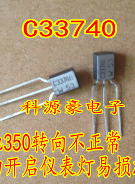 C33740 奔驰ML350转向不正常自动开启仪表灯闪得快易损芯片