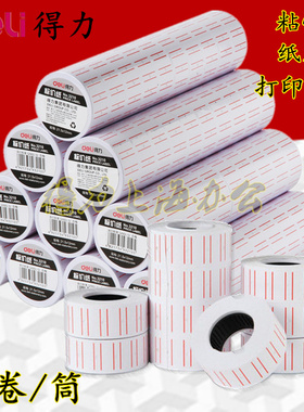 得力标价纸3210 单排标签纸 条码打价纸 办公文具 600张/卷 白色