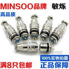 航空插头插座XS10JK-2-3-4-5芯P/Y 10MM推拉自锁MINSOO小型连接器