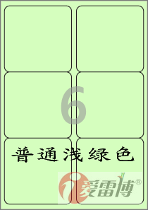 A4标签纸/不干胶/打印标签纸/爱雷博浅绿色标签CL223G-100张