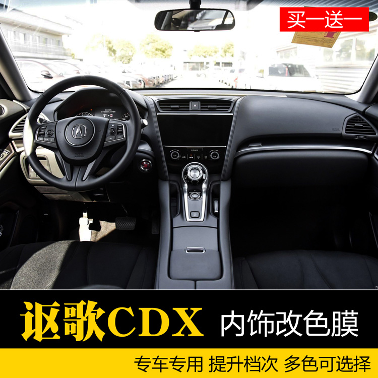 专用于讴歌CDX碳纤维内饰贴纸改装cdx排挡贴中控扶手装饰贴纸