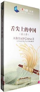 第二季 CCTV美食纪录片光盘 舌尖上 中国2 现货 全集 8DVD 正版