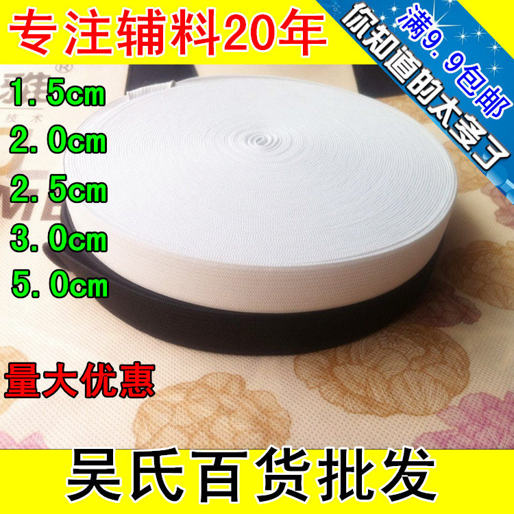 加厚松紧带宽橡筋扁衣服橡皮筋黑白色弹力裤子细服装辅料裤腰裤子
