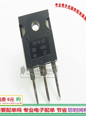 原装IRFP9140N 100V21A场效应 TO247 P沟道三极管全新现货