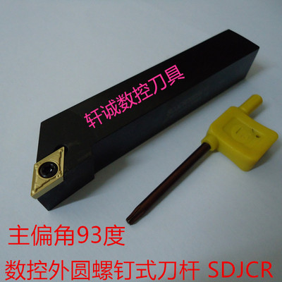93度 数控刀杆 外圆车刀SDJCR1616H11 SDJCR2020K11 SDJCR2525M11