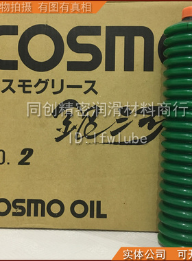 日本科斯莫银河COSMO DYNAMAX GREASE NO.2高温高速轴承润滑脂