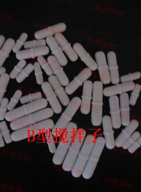实验室耗材B型 10*60 B60 聚四氟磁力搅拌子四氟磁子带箍圆柱转子