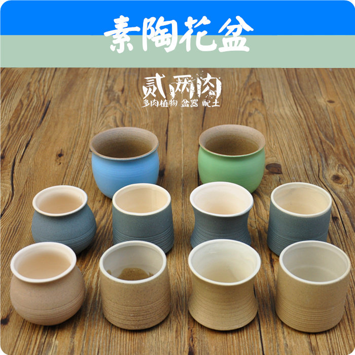 贰两肉※ 素陶多肉植物花盆  简约素烧粗陶多肉盆透气有孔特价