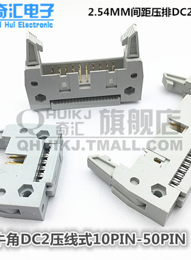 牛角插针 压线式 DC2压排线式 10P/14P/16P/20P/26P/30P/40P/50P