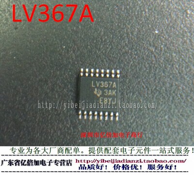 【亿倍加】SN74LV367APWR LV367A 【TSSOP】 全新原装 实价