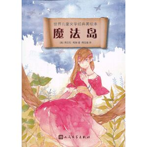 魔法岛