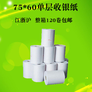 75 60单层收银纸超市小票据纸75x60mm单联收款机针式打印纸
