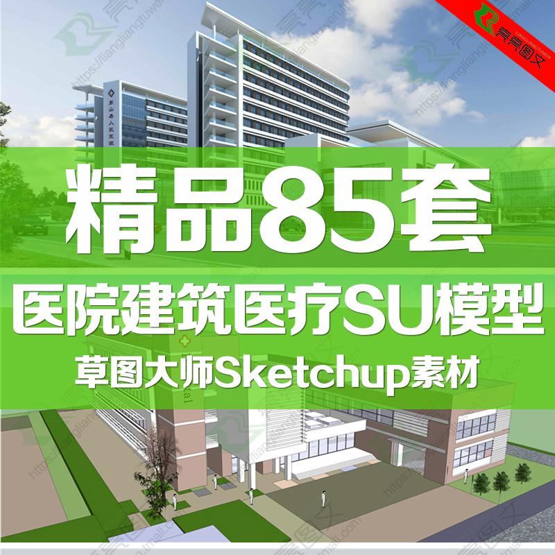 医院SU模型医疗建筑疗养院疾控中心SketchUp草图大师模型库素材