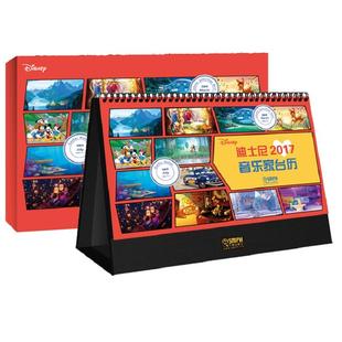 迪士尼2017音乐家台历