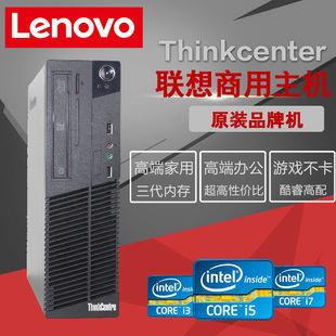 Lenovo联想电脑台式主机办公图像处理串口税控机家用高清影音