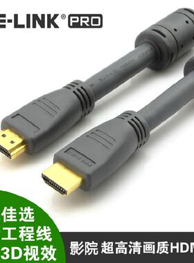CE－LINK 2254 工程级HDMI高清信号线  1.4版19芯电脑电视连接线