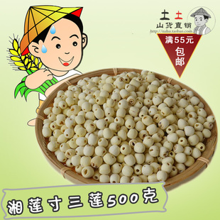 莲子湘莲500g无心白莲去芯无硫磨皮干货通心去心特产 25年新货 包邮