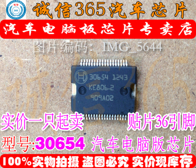 30654  汽车电脑板常用易损芯片IC 现货