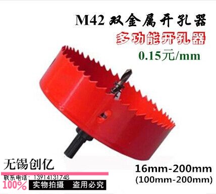 M42双金属开孔器铁皮开孔管道塑料石膏钻孔器薄板钻120-200mm