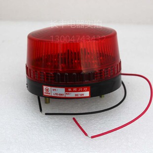 220v 24v 中厦LTE 5061报警灯警示灯警报灯频闪灯LED多色可选12v
