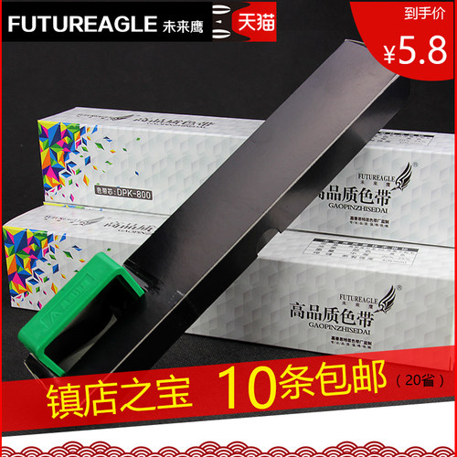 兼容色带芯未来鹰加黑耐用