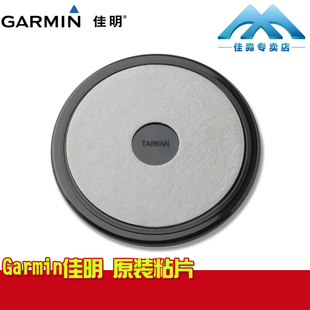 中控台支架粘片垫片 Garmin佳明 车载GPS导航仪